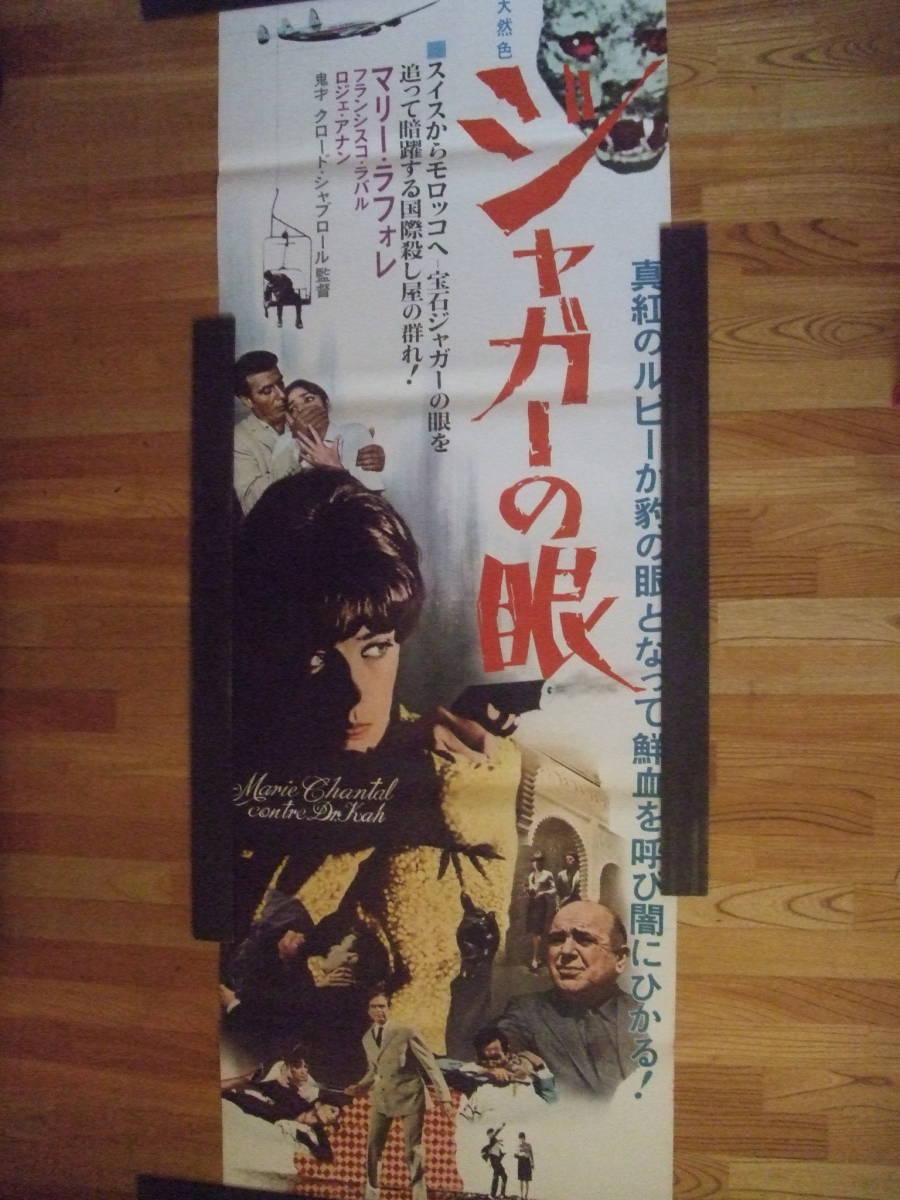 税込) 美品専門 クロードシャブロール+マリーラフォレ ジャガーの眼