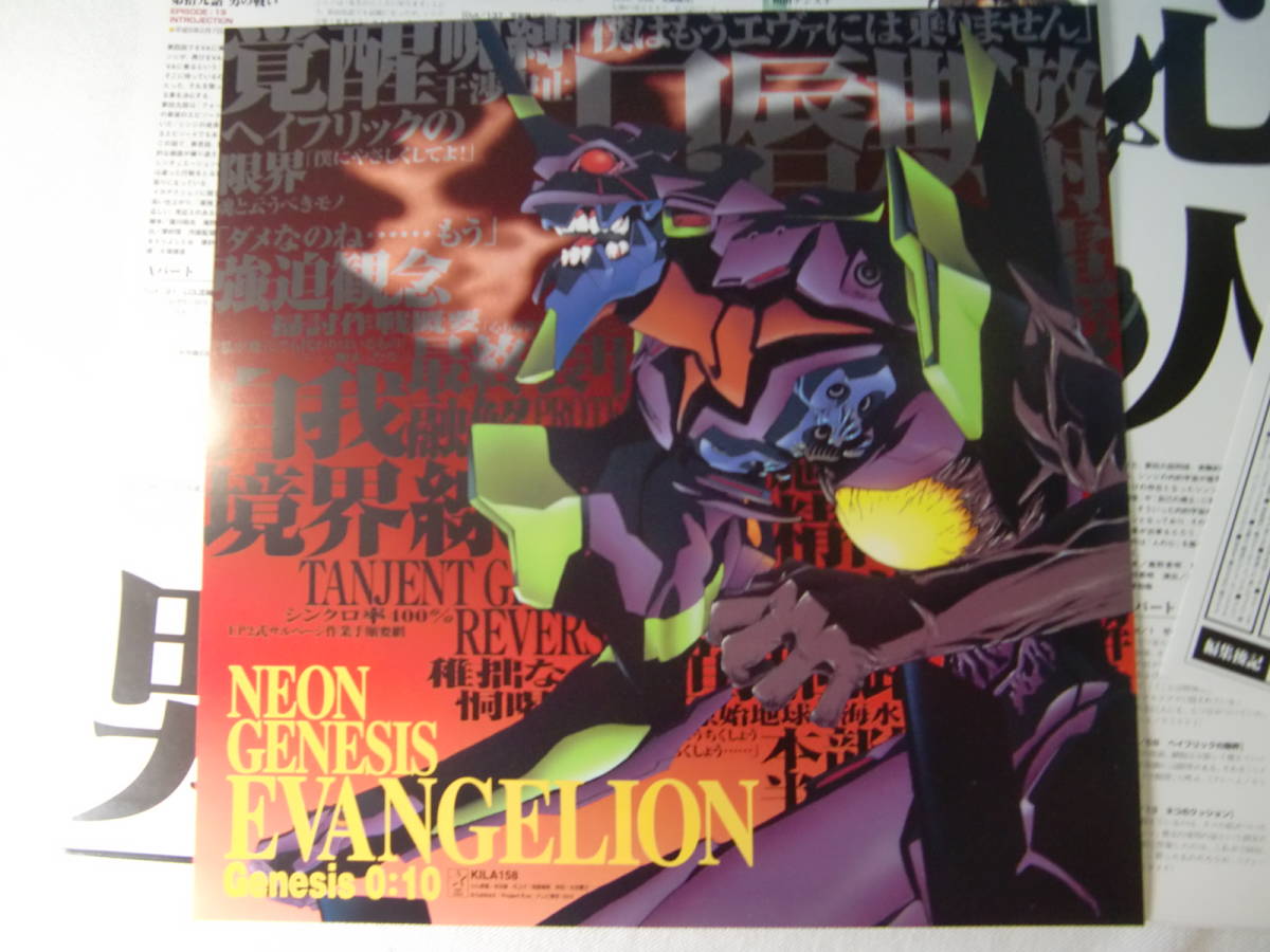 [LD] Neon Genesis Evangelion Genesis0:10 - no. 19 story man. war .- no. 20 story heart. ... person. ...- Ogata Megumi - Miyamura Yuuko - Hayashibara Megumi - with belt 