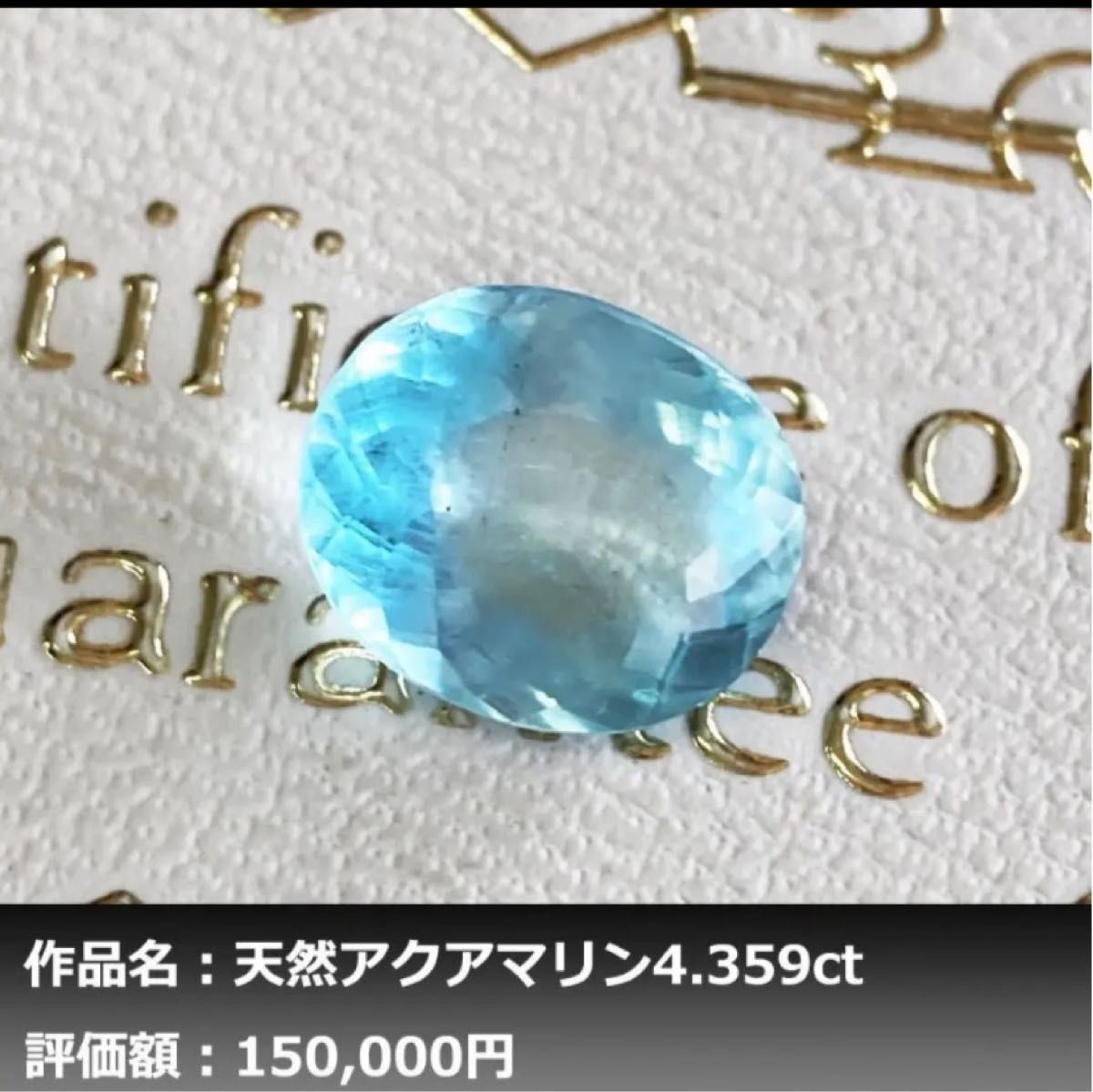 世界有名な 宝石ルース 【ゴージャス2カラットサイズ!】天然アクア