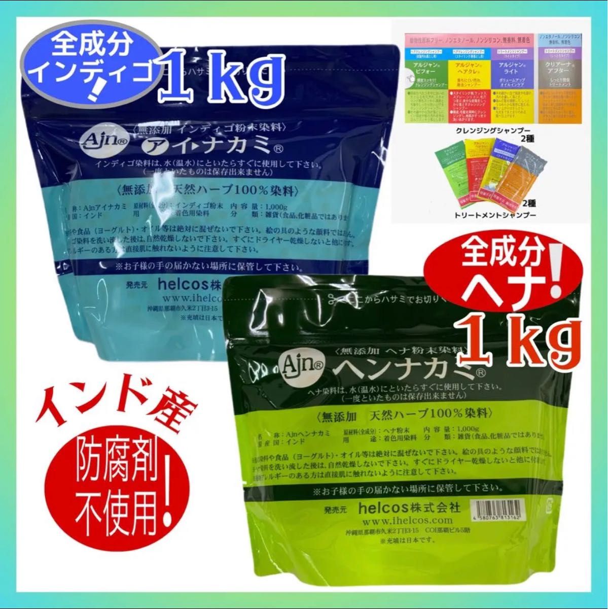 癒本舗 ヘナ 1000g インディゴ 1000g セット シャンプーヒルコス
