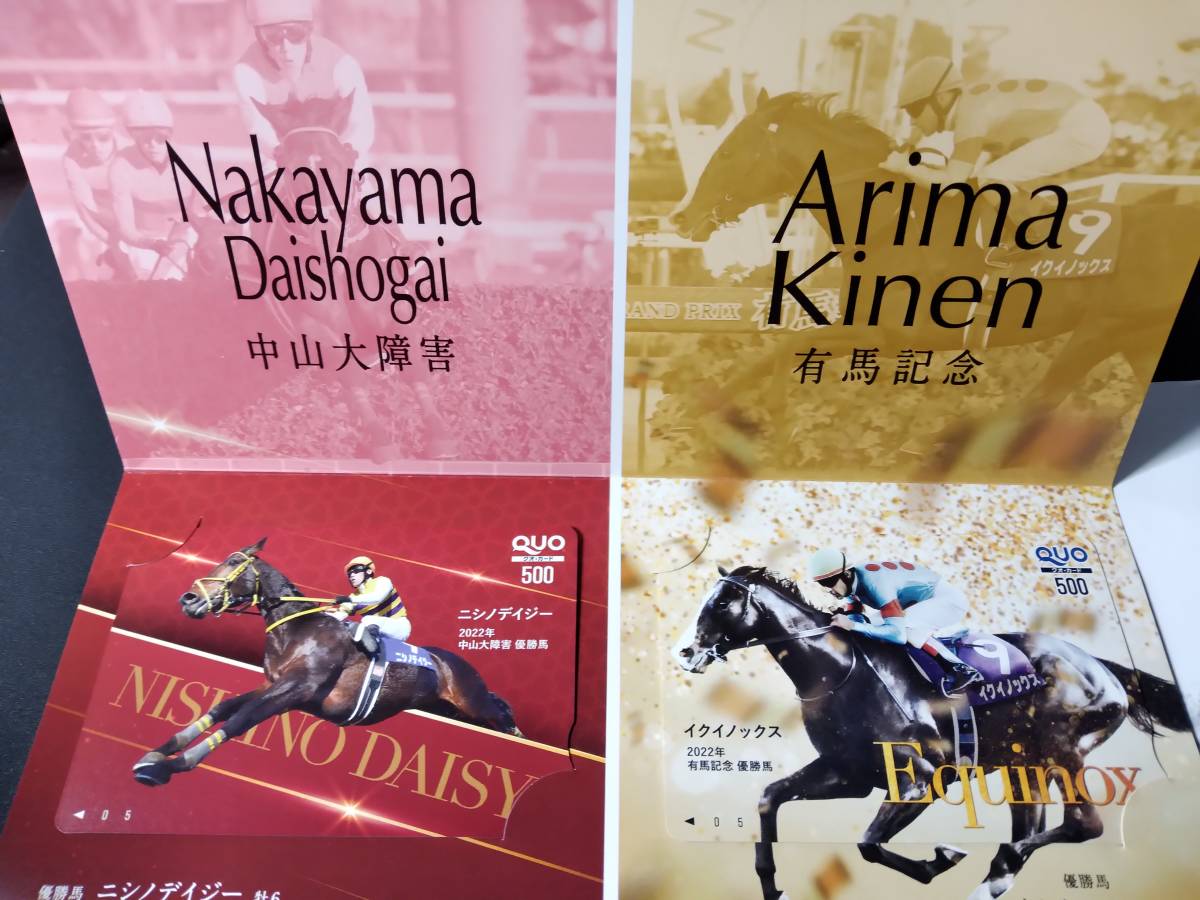未使用 2022年JRA有馬記念キャンペーンB賞 QUOカード500円2枚セット