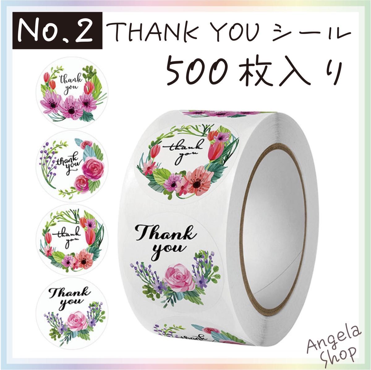 No. 2【500枚入り】サンキューシール