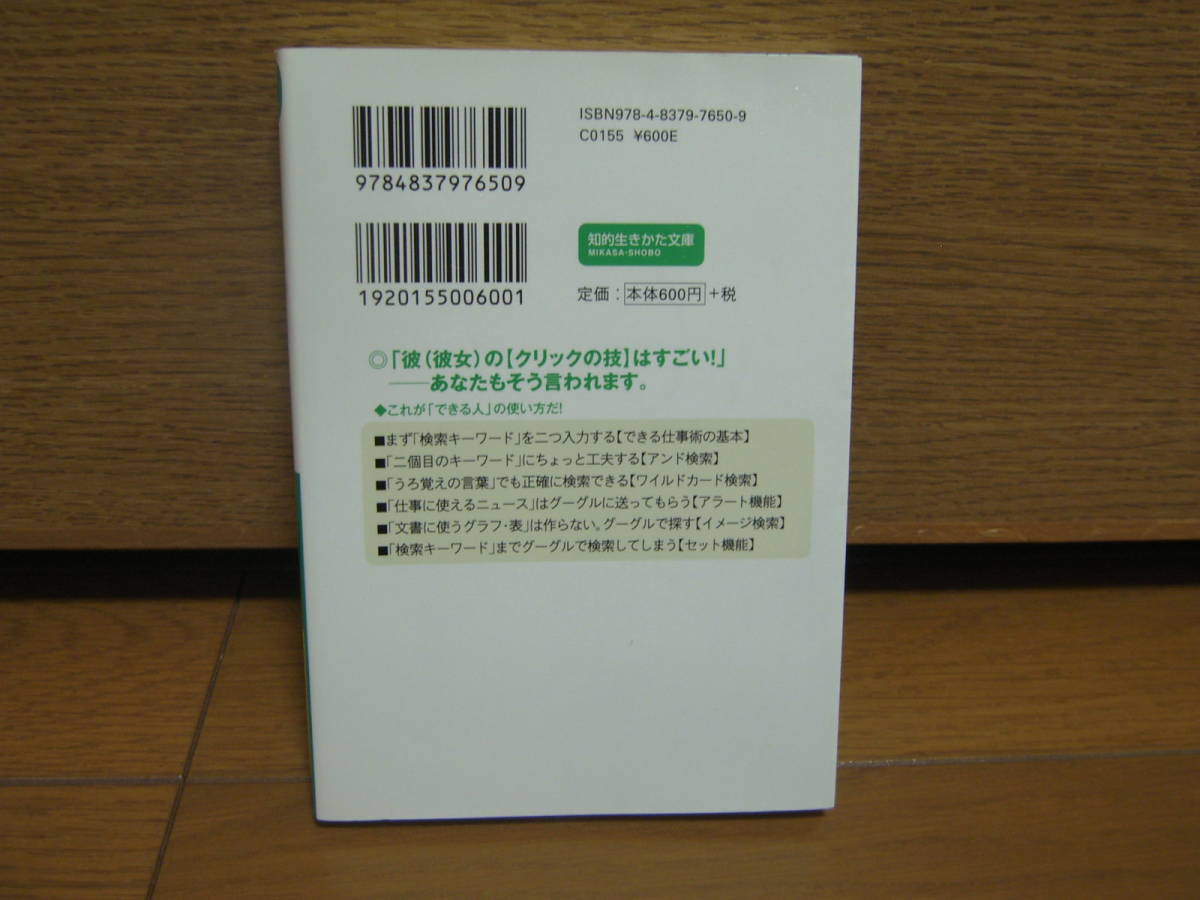 できる人のグーグル仕事術　Google　本　定価75％オフ_画像3