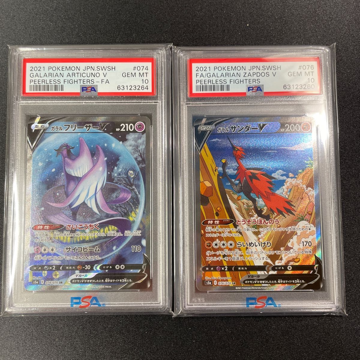 ポケモンカード ガラルフリーザーv sa PSA10 Yahoo!フリマ（旧）-