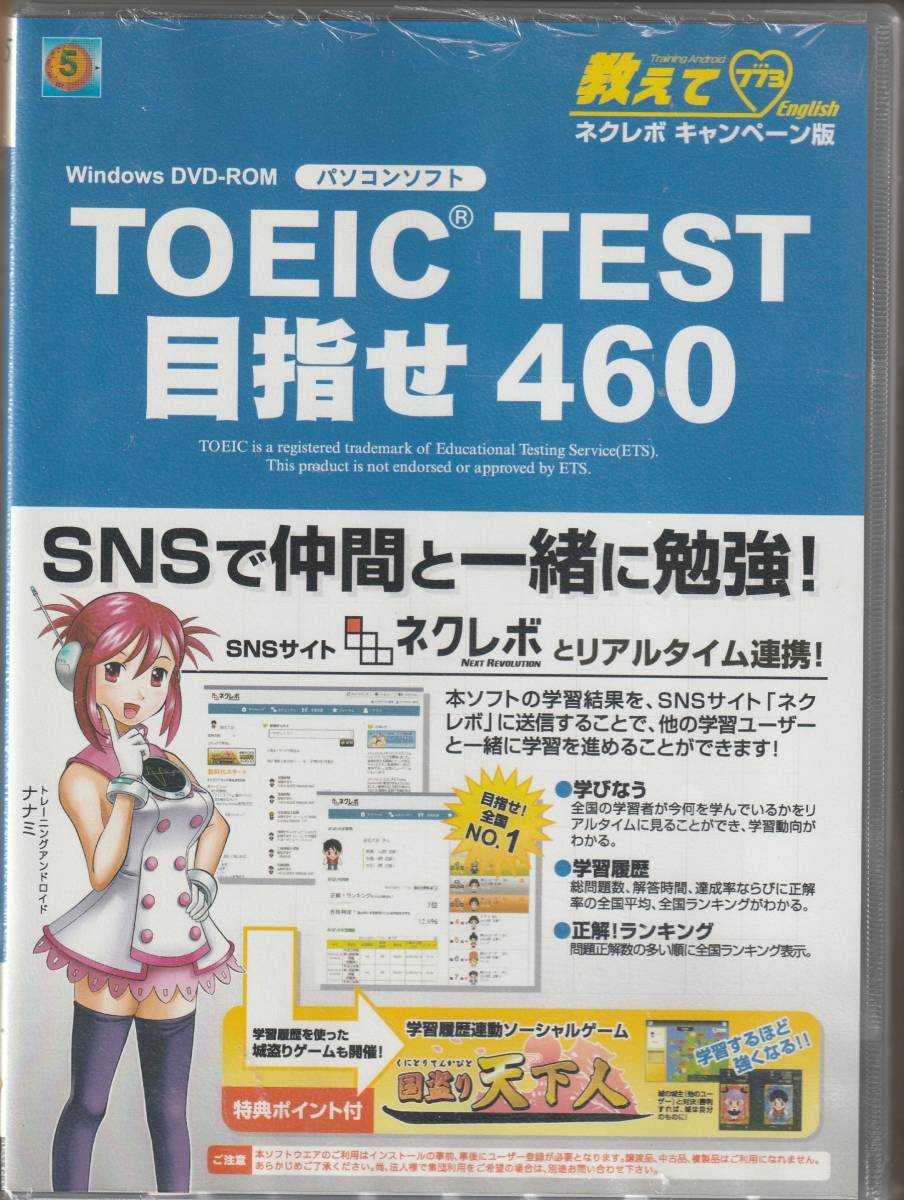 教えてEnglish TOEIC TEST 460 ネグレボCP版_画像3