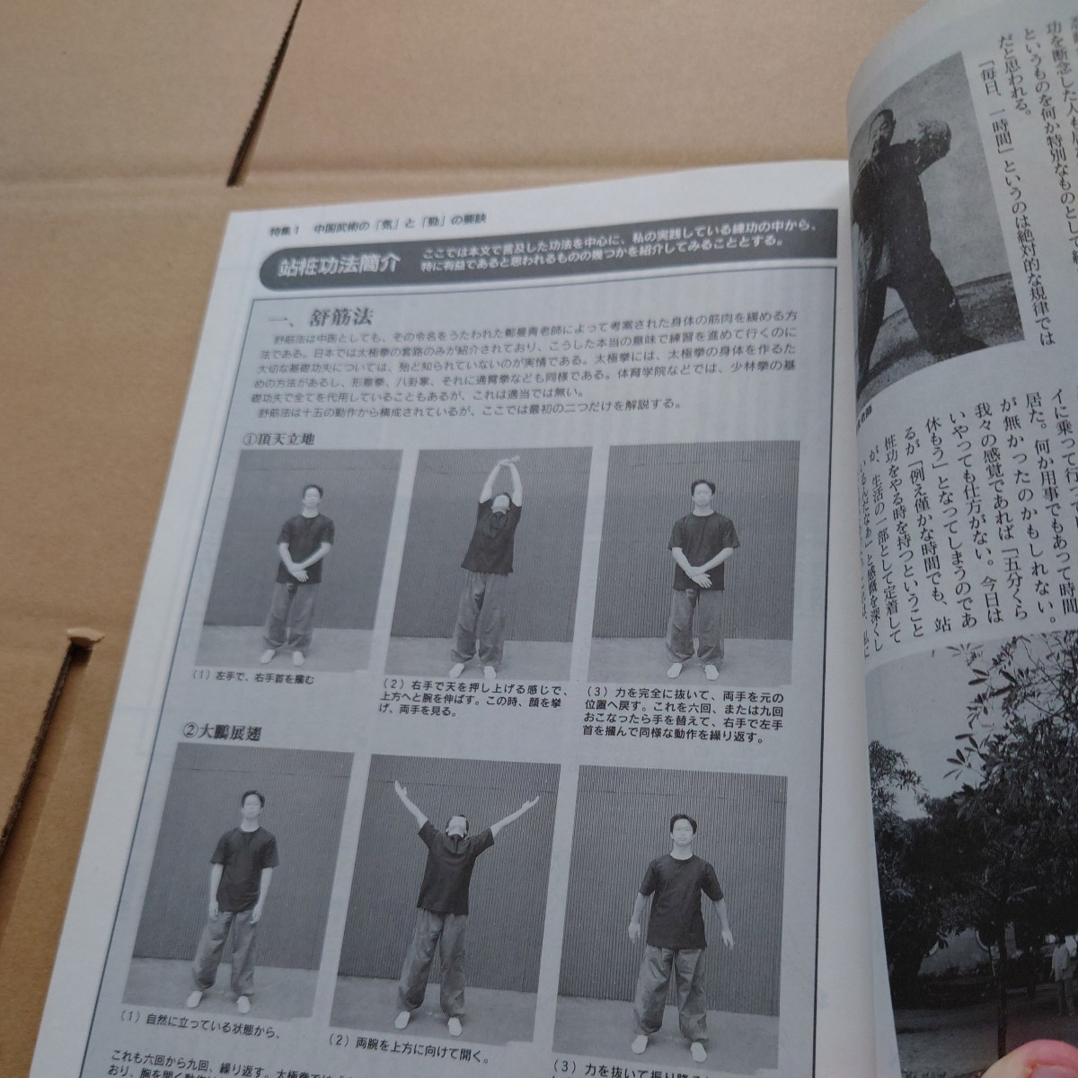 武藝１９９４ 冬 ｂａｂジャパン 格闘武道武術中国拳法の画像4