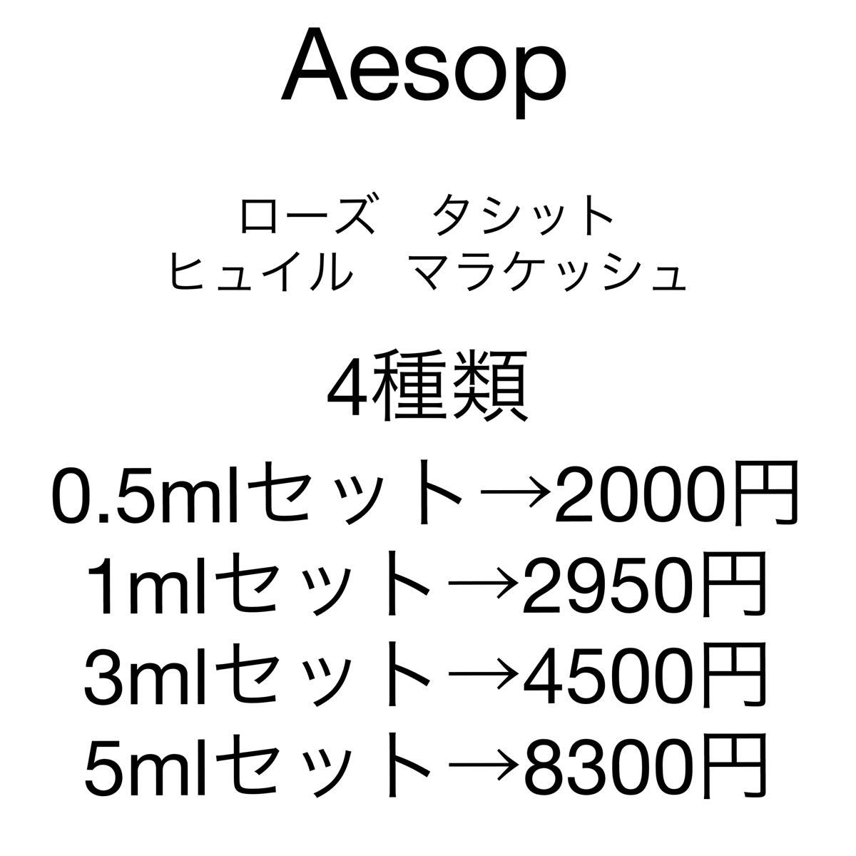 【新品】イソップ カースト ミラセッティ エレミア イーディシス 1ml×4