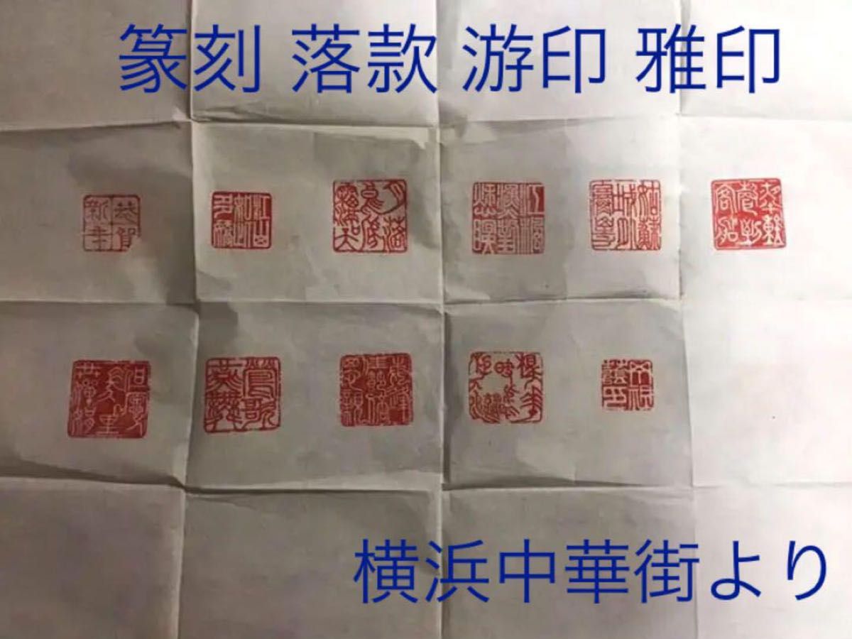 お客様自身の印材に印鑑を手彫り!ラクト、瑪瑙、虎目石など、彫り金6,500円より