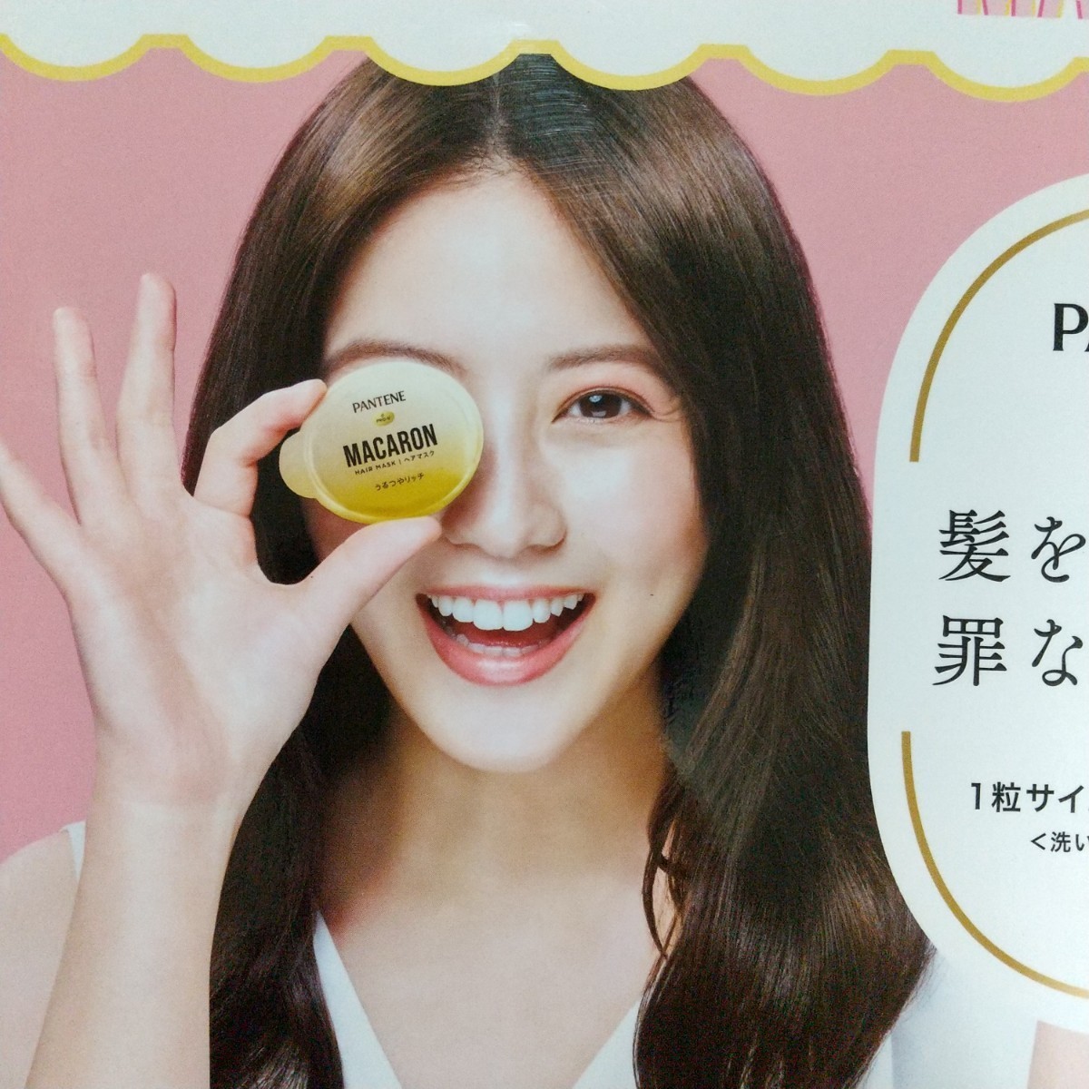 【非売品】格安スタート 今田美桜 什器用のポップ POP 両面印刷(同じ面) PANTENE パンテーン マカロン _画像1