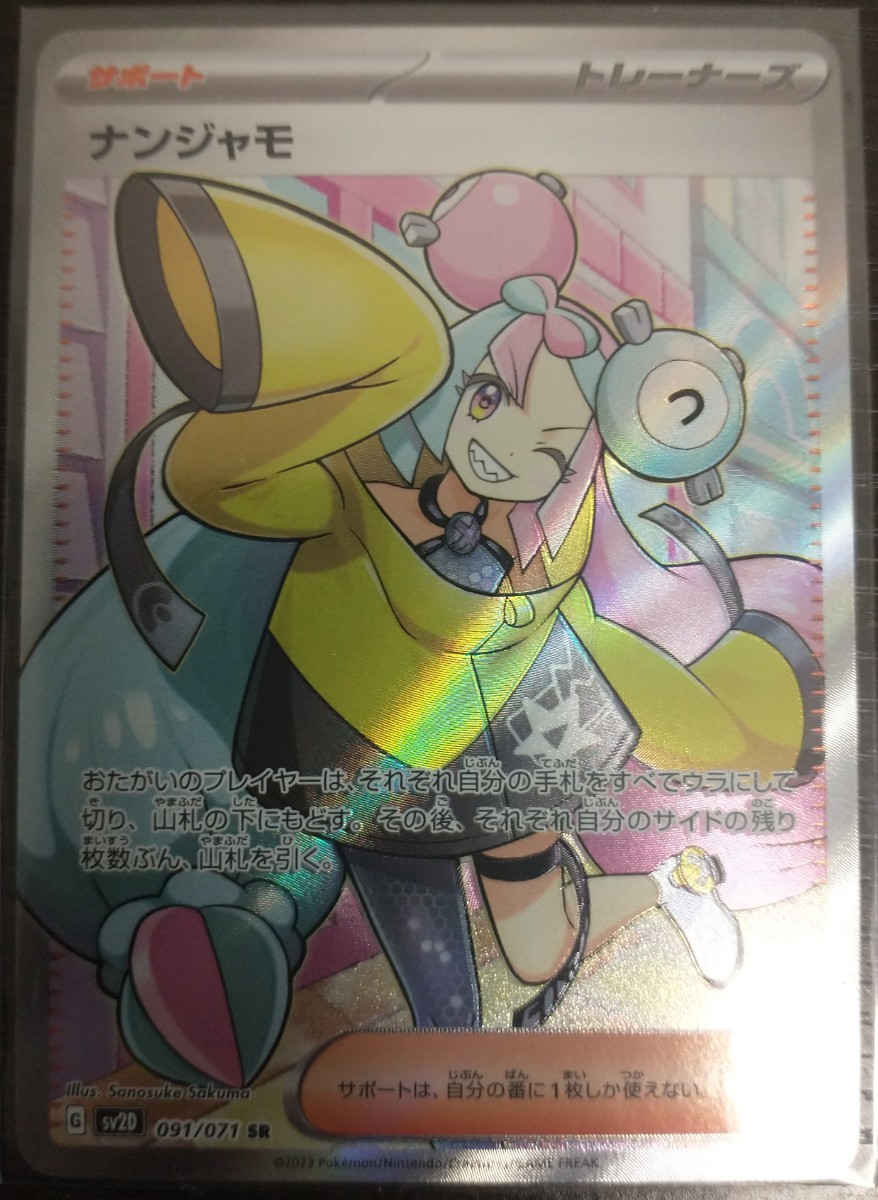 ポケモンカードゲーム SV2D クレイバースト ナンジャモ SR