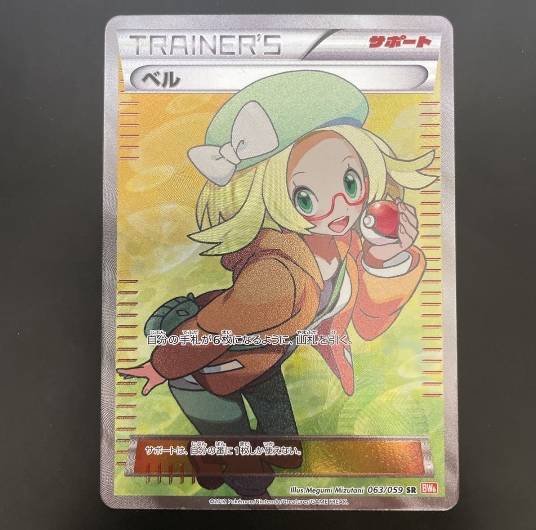 ポケモンカード/BW6)ベル/SR/063/059 ポケカ 引退 www.alphabet.school