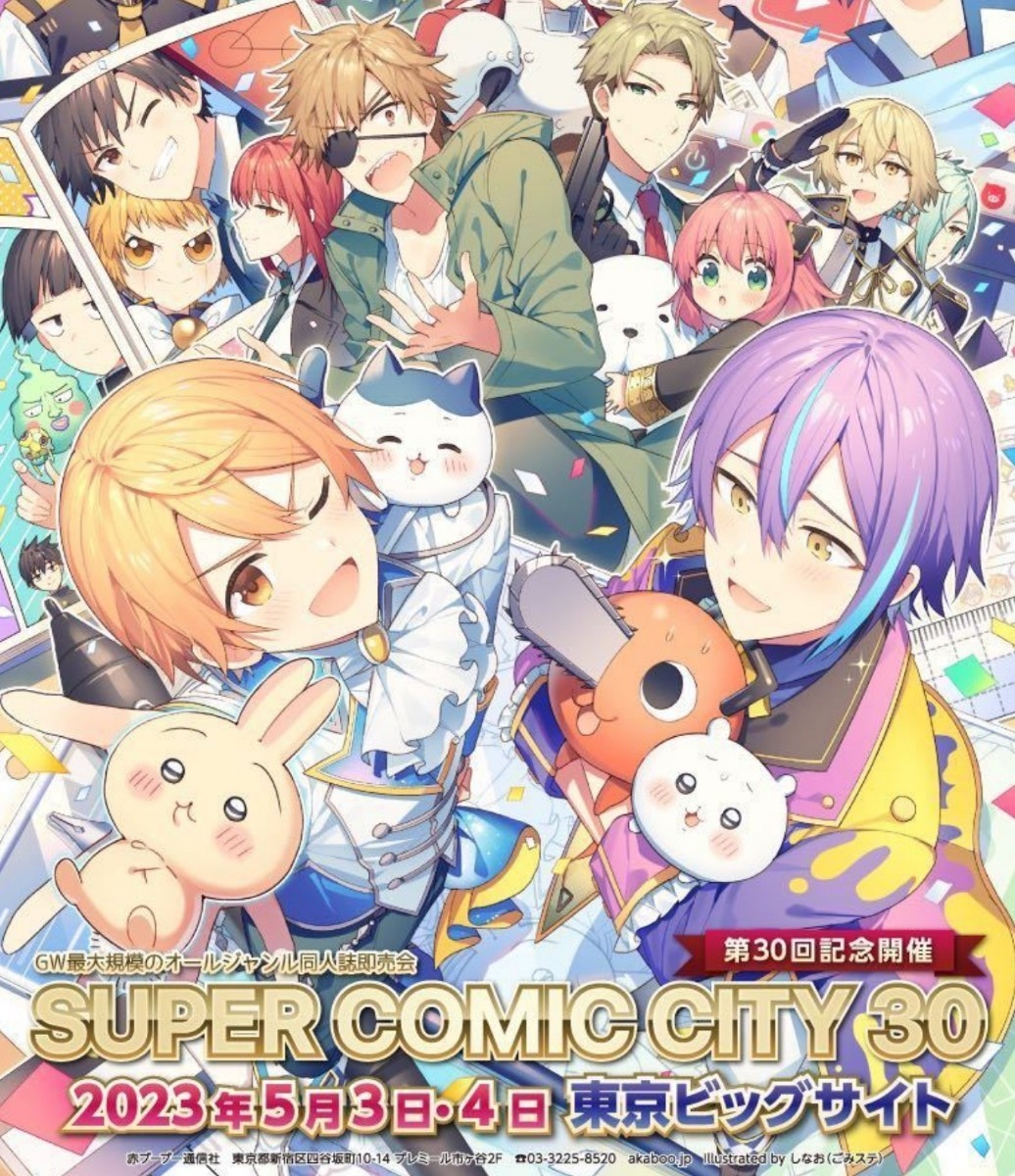 5/4 SUPER COMIC CITY 30 サークルチケット|PayPayフリマ