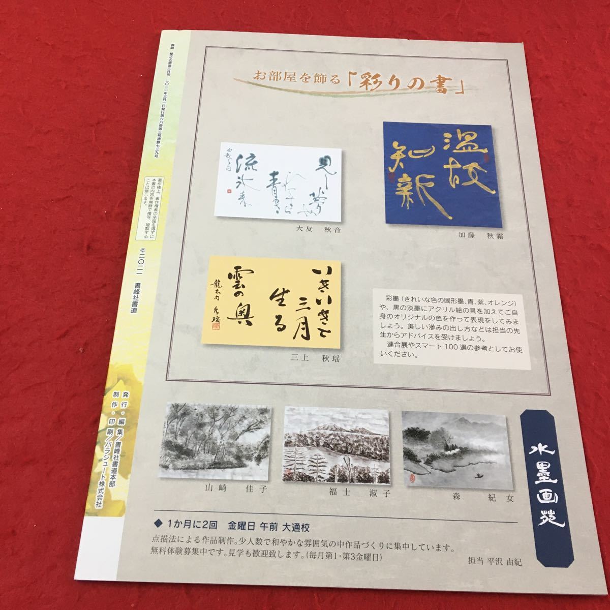 M3a-060 書峰 正整の書道 2021年3月号 テスト プリント 予習 復習 国語 算数 理科 社会 英語 家庭科 教材 家庭学習 非売品 書峰社書道_画像2