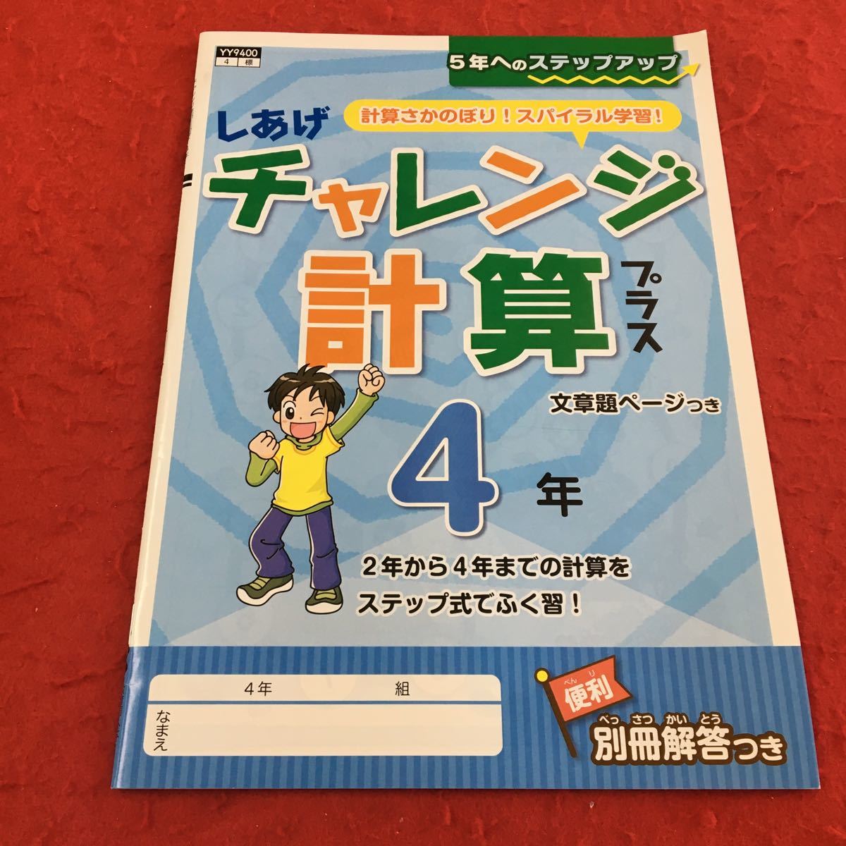 M3a-167 ドリル 計算 漢字 小5年 テスト プリント 予習 復習 国語 算数 理科 社会 英語 教材 家庭学習 非売品 教育同人社 別冊解答なし_画像1