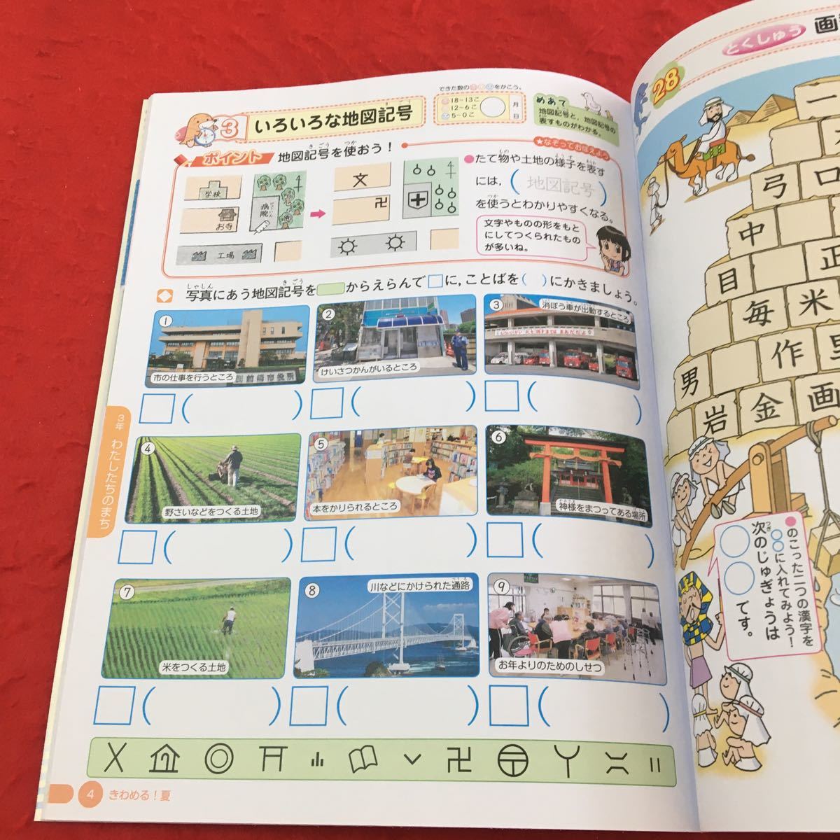 M3a-168 夏休み用 ドリル 国語 数学 社会 理科 小3年 テスト プリント 予習 復習 国語 算数 理科 社会 英語 教材 家庭学習 非売品 正進社_画像6