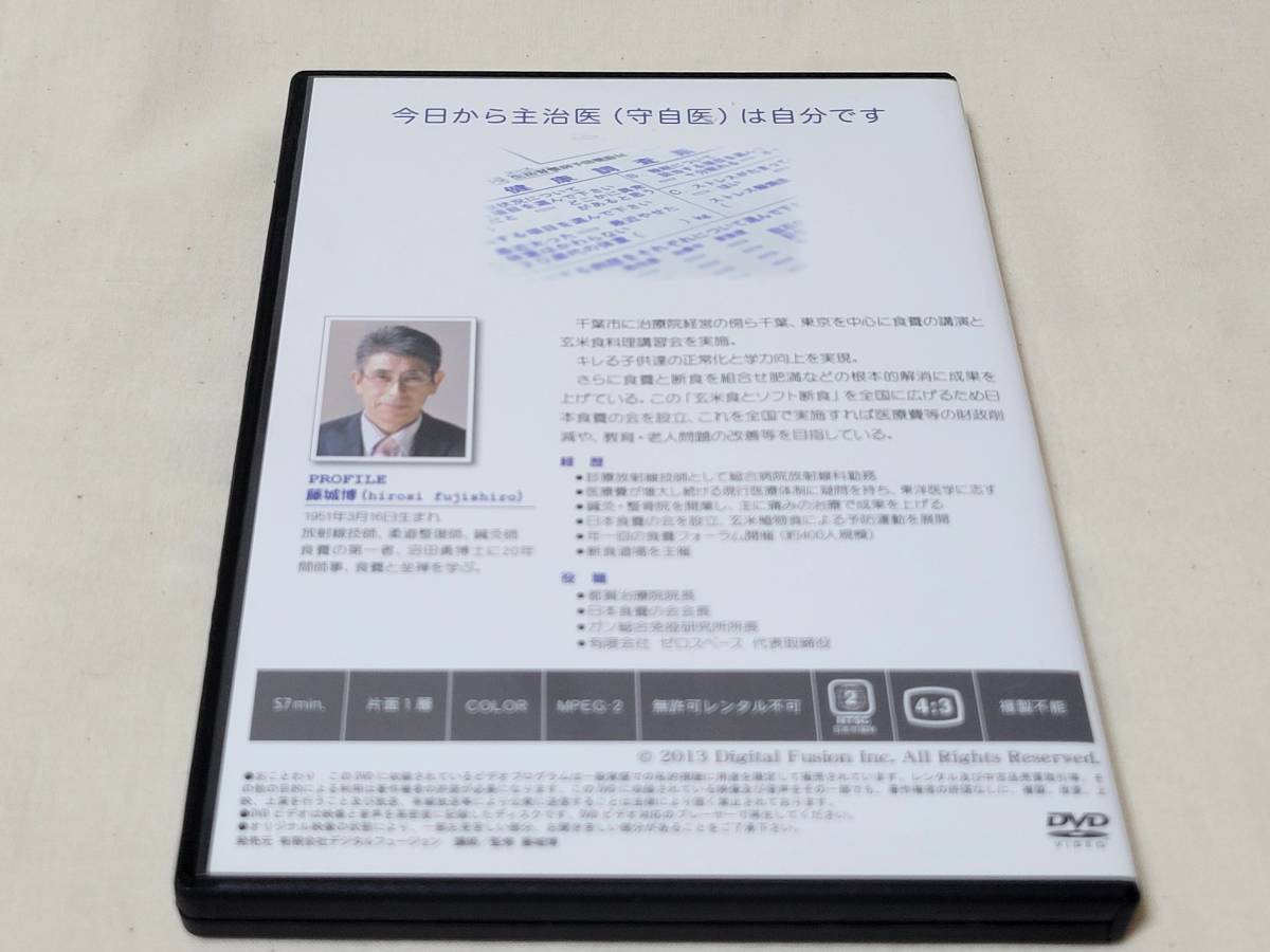 【糖尿病】薬なし注射なしで、食事だけで血糖値を下げる藤城式食事法DVD　匿名配送　送料無料 本とDVDのセットです。民間療法 効果 改善