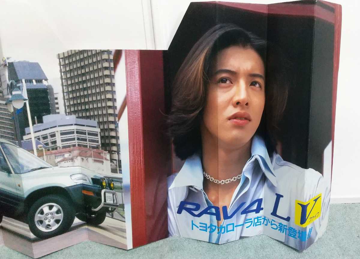 木村拓哉 キムタク トヨタ RAV4 LⅤファイブ TOYOTA フロントガラス サンシェード サンバイザー 超レア物 希少品_画像2