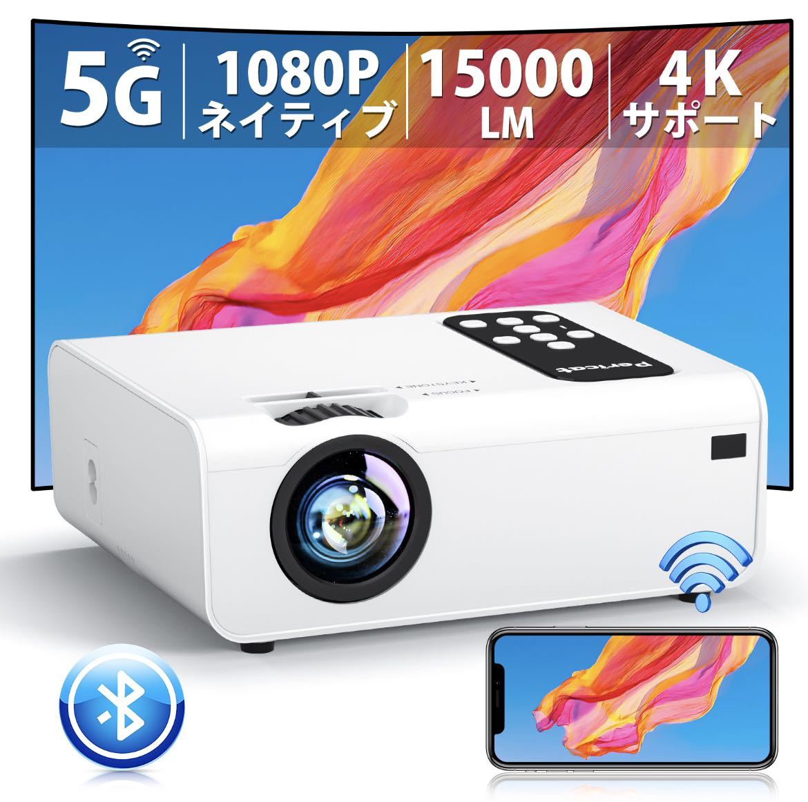 5G&2 4GWiFi プロジェクター 小型 1080P 15000ルーメン 4K対応