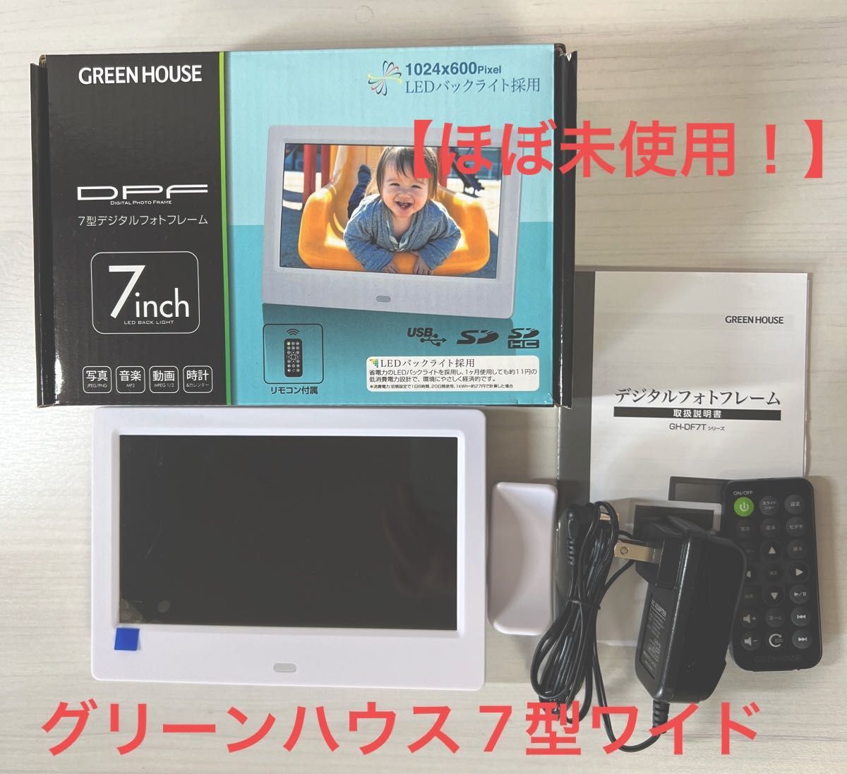 グリーンハウス GH-DF7T-WH 7型ワイド高解像度液晶搭載のデジタルフォトフレーム ホワイト