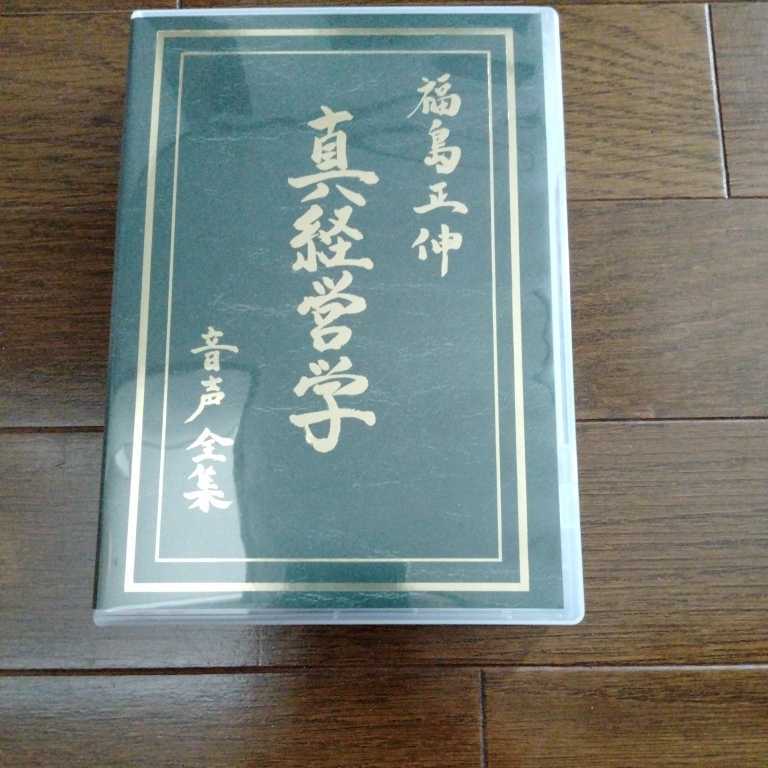  редкий Fukushima правильный . ограниченная продажа семинар обучающий материал [ подлинный * менеджмент ] брошюра .CD все тома в комплекте личностный рост лекция управление фирма длина менеджер бизнес . индустрия дом . индустрия глаз . достижение 