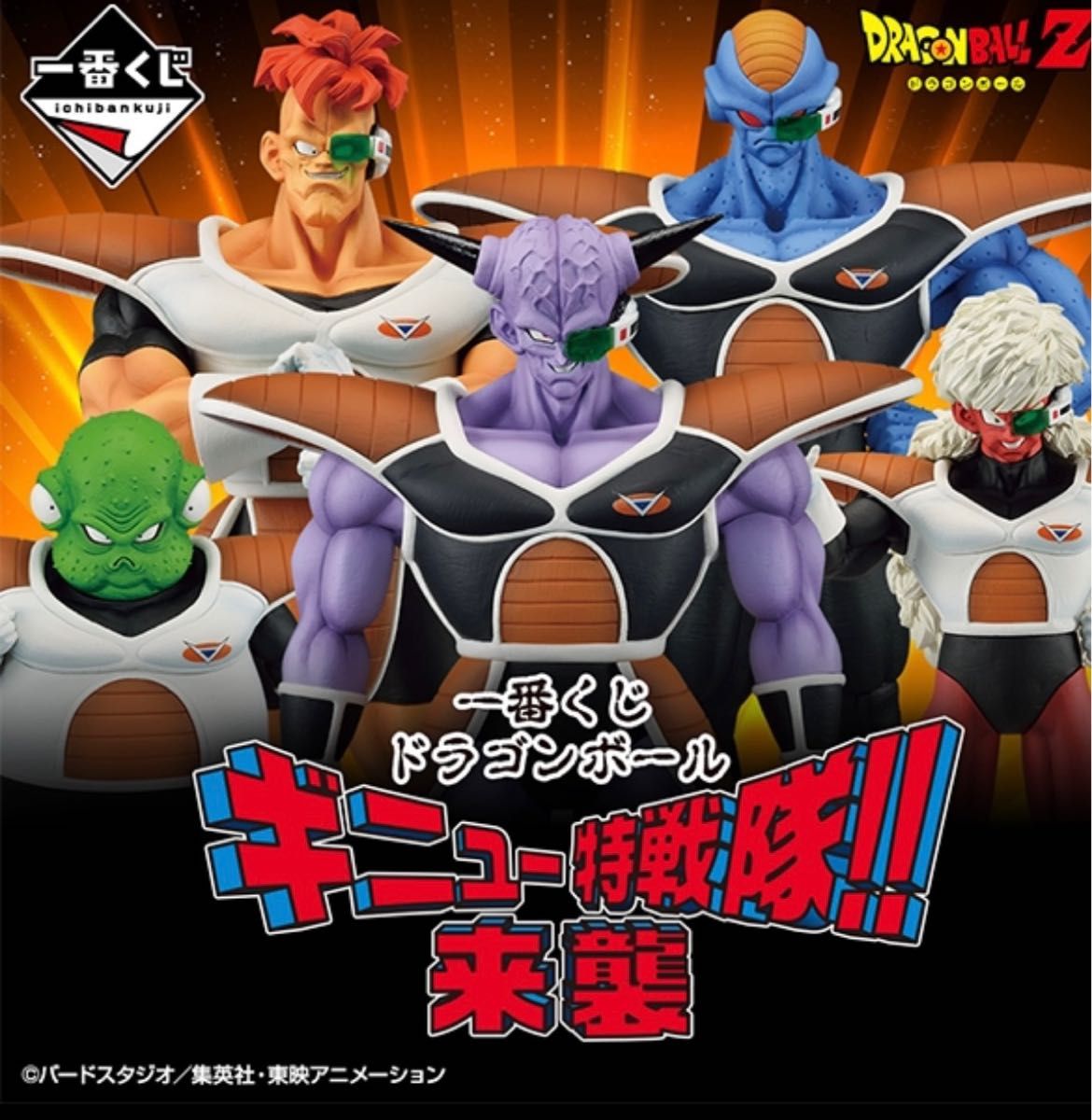 一番くじ ドラゴンボール ギニュー A B C D E F G ラストワン賞-