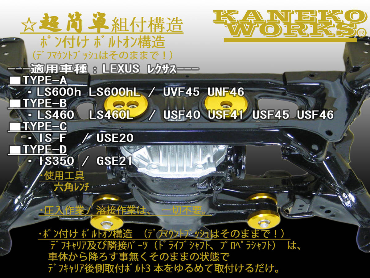  Lexus LEXUS_LS600h(L) LS460(L) IS-F IS350_UVF45UVF46 USF40USF41USF45USF46 USE20 GSE21_KANEKOWORKS diff mount rigid color RRR