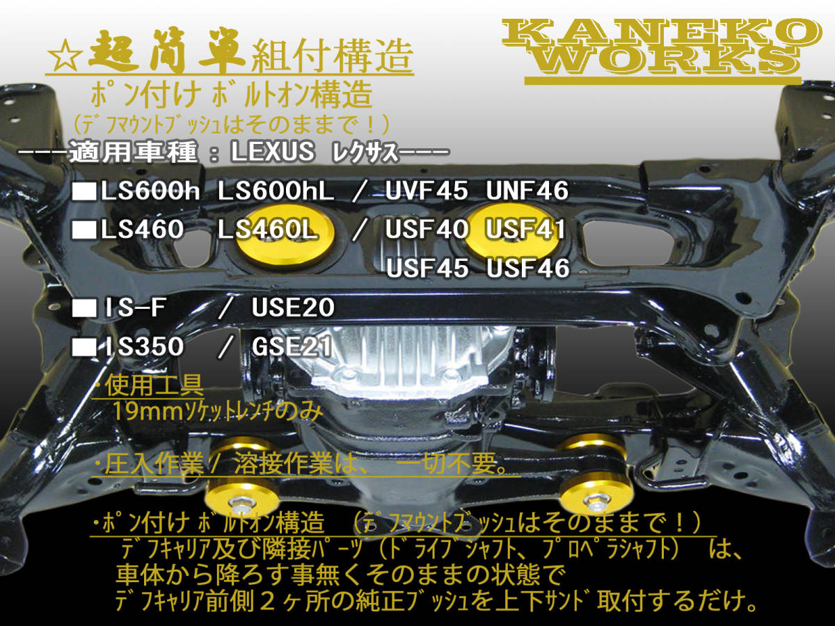 レクサスLEXUS_LS600h(L) LS460(L) IS-F IS350_UVF45UVF46 USF40USF41USF45USF46 USE20 GSE21_KANEKOWORKSデフマウントリジットカラーRFR_RF-SPEC-R(デフキャリア前側)