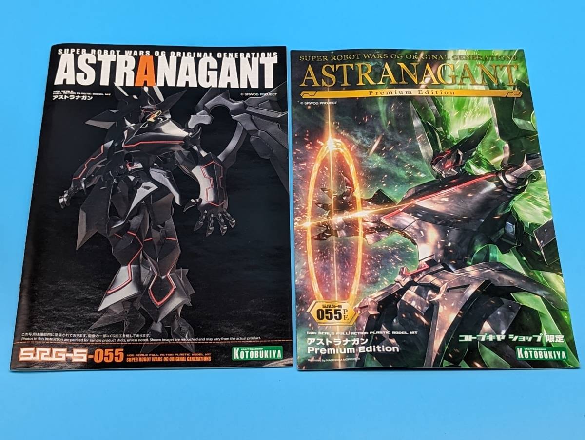 アストラナガン Premium Edition スーパロボット大戦OG プラモデル