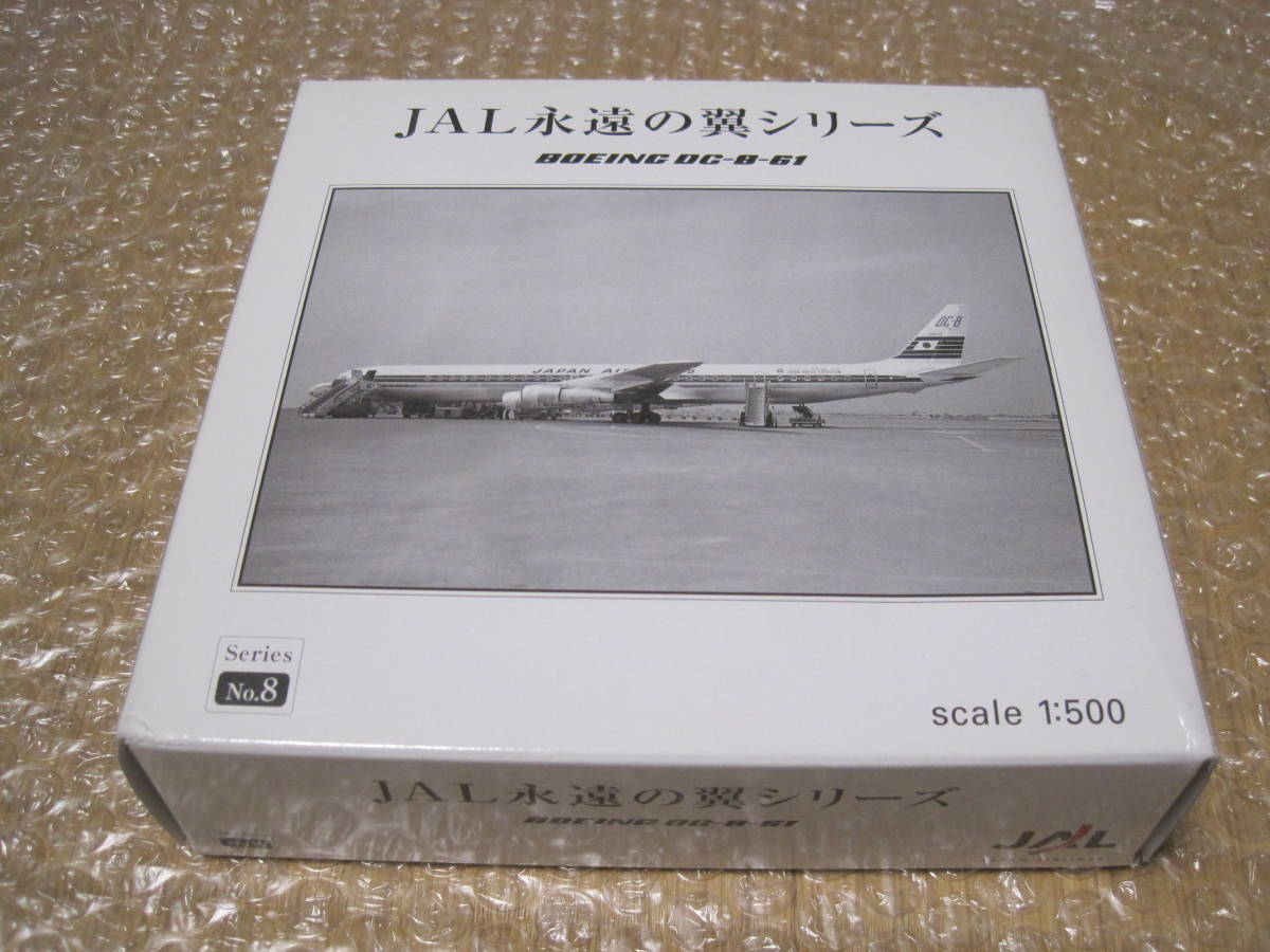 JAL BOEING DC-8-61 永遠の翼シリーズ ８ HERPA 日本航空 日航 DC-8 ヘルパ herpa DC8_画像1