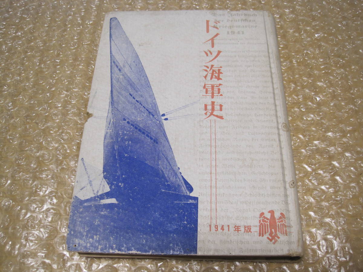 爆売り！】 北欧 地中海 第二次世界大戦 海軍 ドイツ ナチス 総統 1942