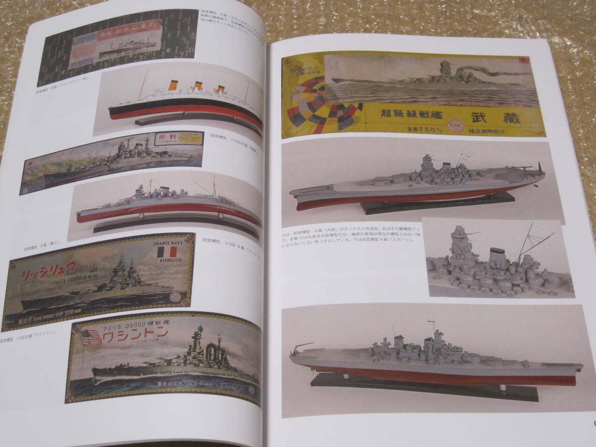 艦船模型大全 艦船模型スペシャル 別冊 モデルアート ウオーターラインシリーズ ピットロード レジンキット プラモデル 模型 歴史 資料_画像4