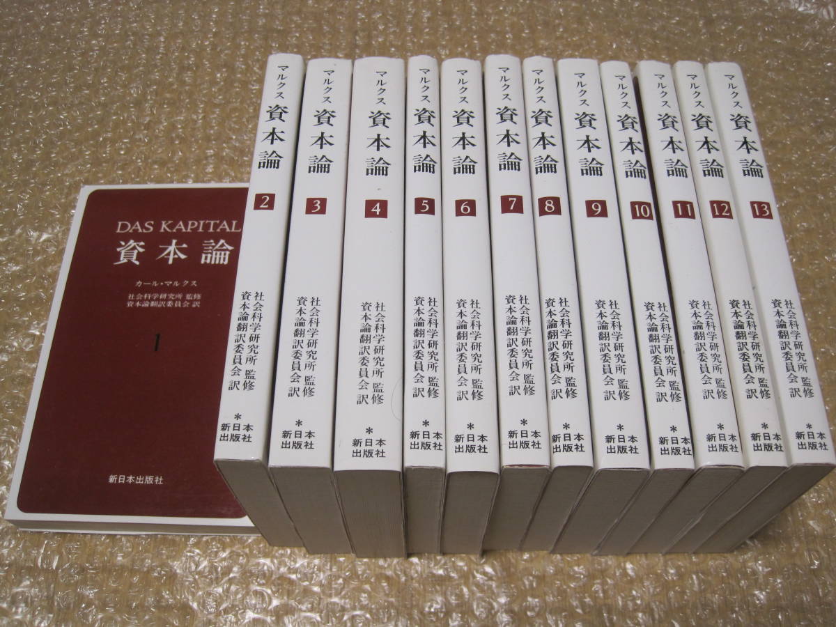 楽天ランキング1位 新日本出版社 マルクス カール 全巻揃 新書版