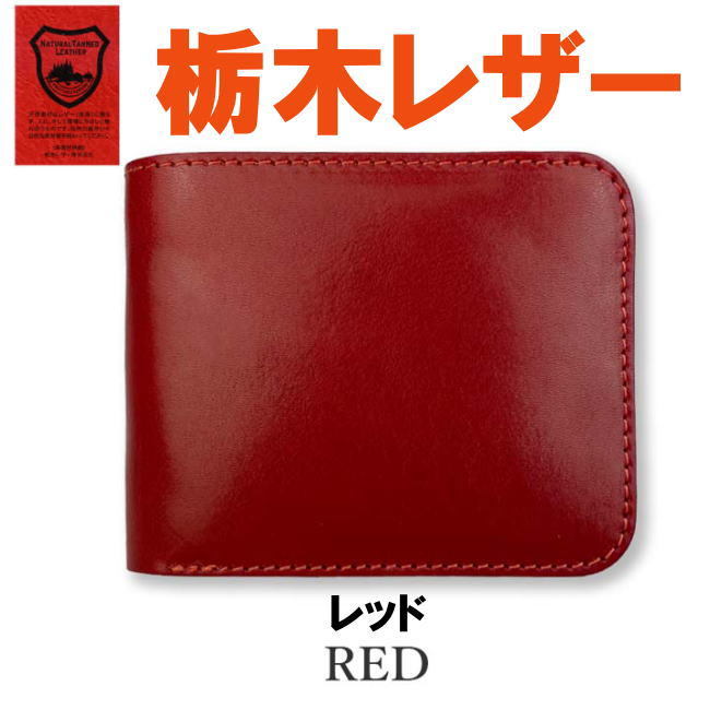 納得できる割引 レッド 日本製 カジュアル ビジネス 113 折財布 リベロ 栃木レザー 二つ折り財布（小銭入れあり）