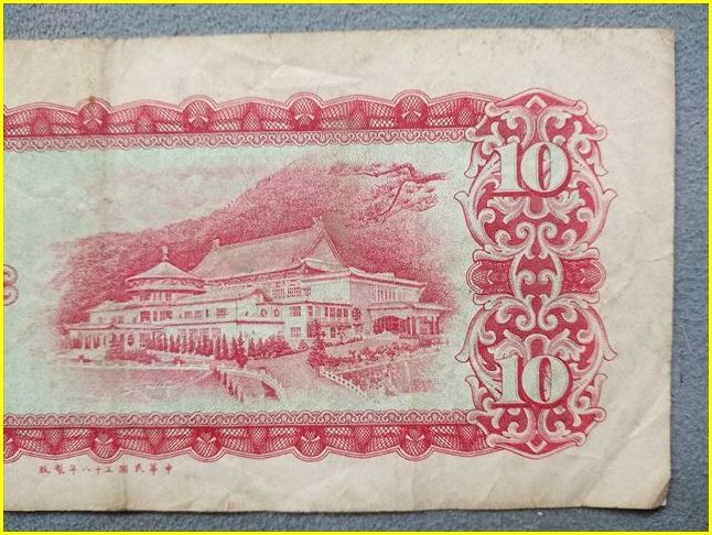 台湾銀行券 拾圓札 10円札 旧紙幣 古紙幣