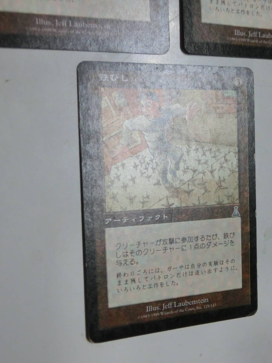 【MTG】鉄びし　日本語3枚セット　状態C～D　ウルザズ・デスティニー　UDS　アンコモン_画像4