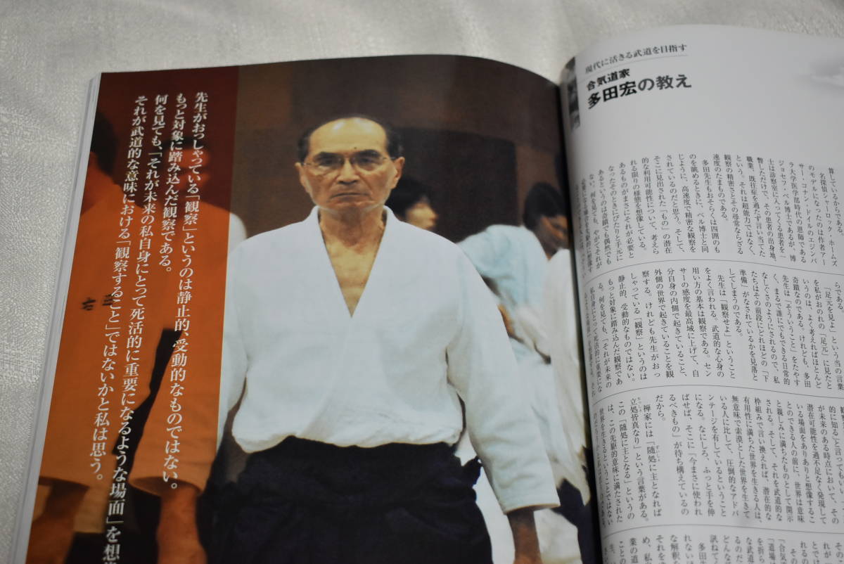 合気道・多田宏　「秘伝　2011年1月号　合気道家　多田宏の教え」_画像7