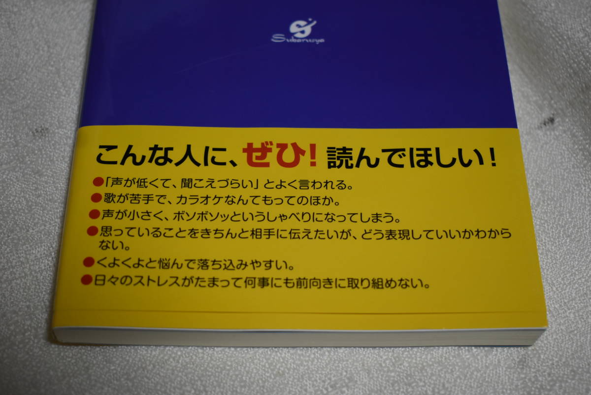 発声法　CD付き「1日で感動的に声がよくなる！歌もうまくなる！！」_画像2