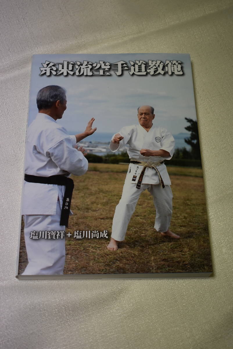  karate technology paper [ thread higashi . karate road ..] salt river ..* salt river furthermore . work 