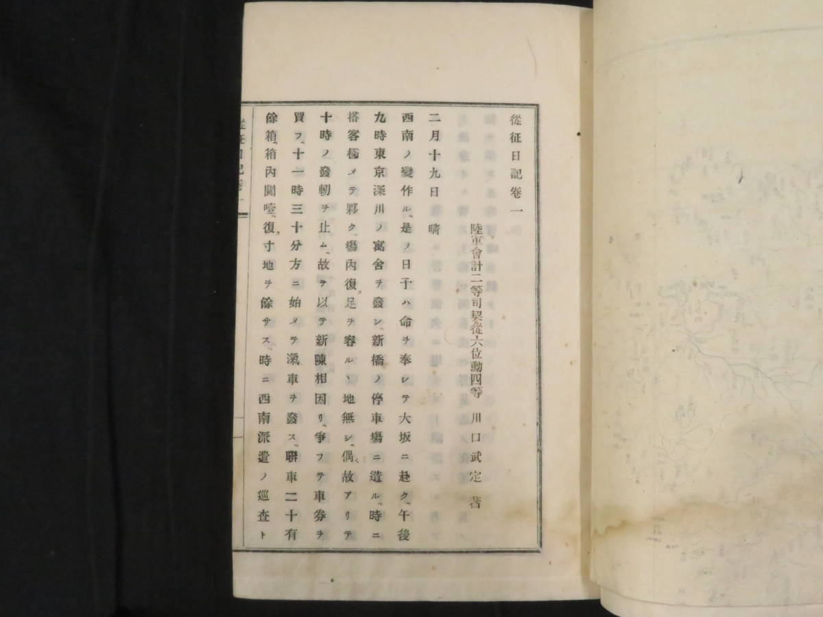 西南戦争【従征日記◇全7巻・附録揃】合本革装 明治11年 木版 和 西南戦争【従征日記◇全7巻・附録揃】合本革装 明治11年 木版 和