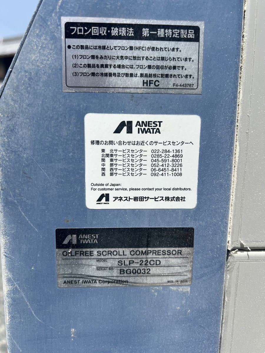ANEST IWATAane -тактный Iwata SLP-22CD винт компрессор 200V большой воздушный компрессор для бизнеса воздушный компрессор упаковка 