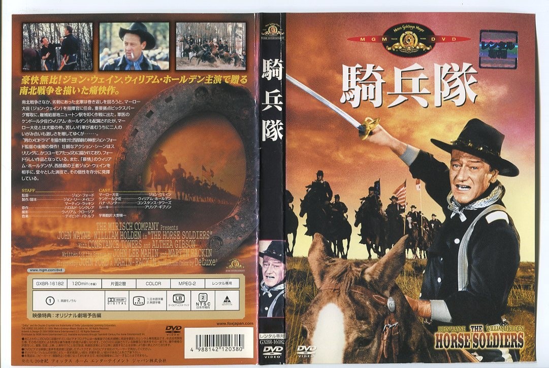 d9018 ■ケース無 R中古DVD「騎兵隊」ジョン・ウェイン/ウィリアム・ホールデン レンタル落ち_画像1