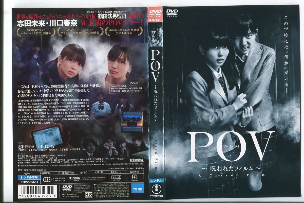 d8855 ■ケース無 R中古DVD「POV 呪われたフィルム」 レンタル落ち_画像1