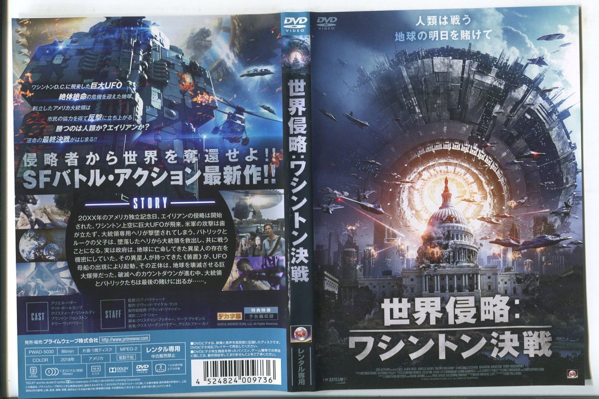 d8848 ■ケース無 R中古DVD「世界侵略：ワシントン決戦」アリエル・ハダ― レンタル落ち_画像1