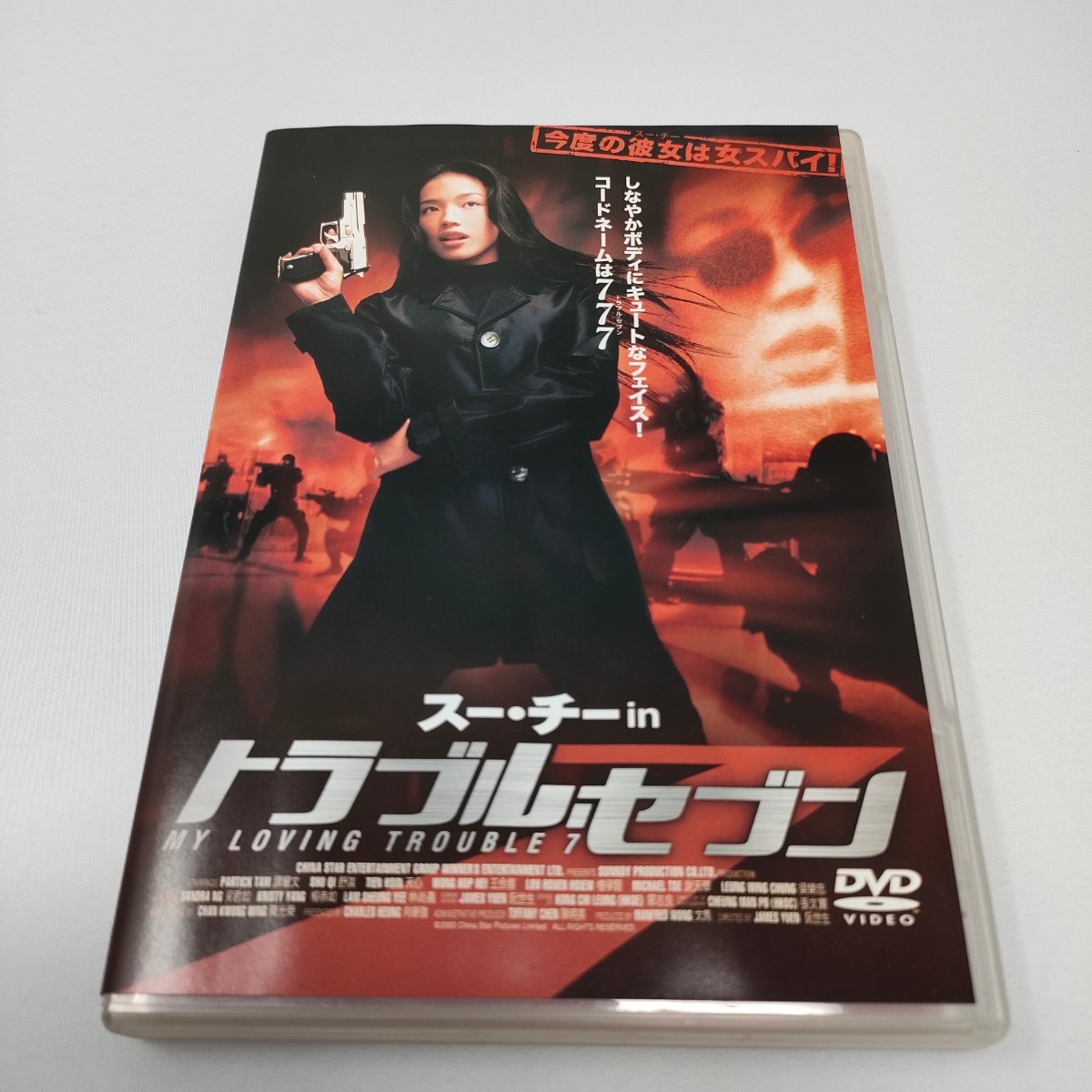 即決　送料込み　セル版　DVD/スーチー in トラブルセブン/洋画 （香）