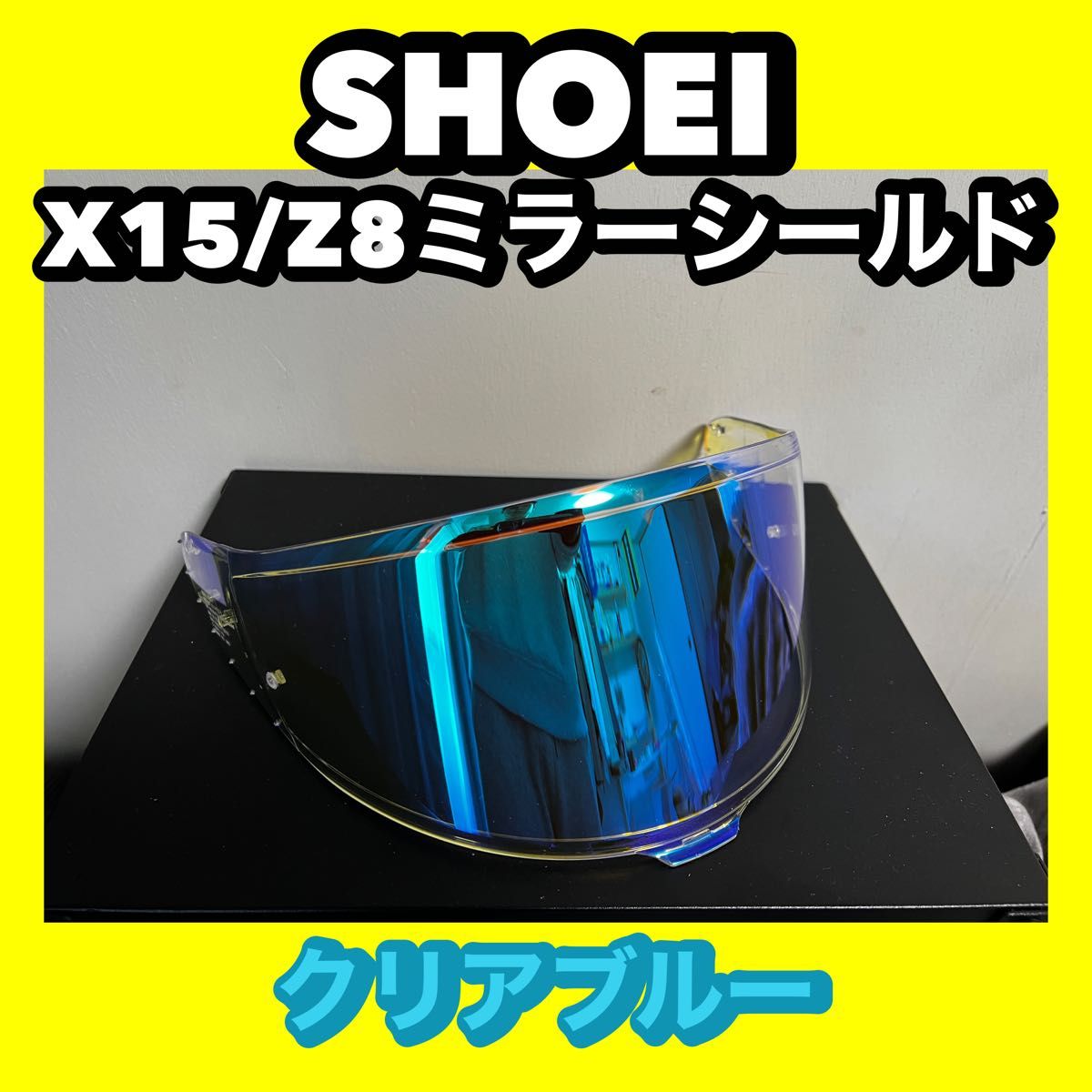 X15/Z8 ミラーシールド スモークシールド CWR-F2 SHOEI｜Yahoo!フリマ