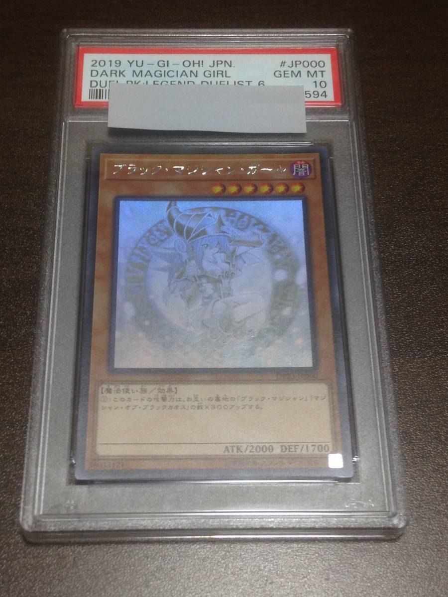 ヤフオク! - 遊戯王 ブラック・マジシャン・ガール PSA10 極美品