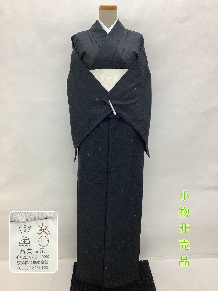 着物cocon☆小紋☆洗える着物☆単衣/夏着物/ポリエステル/黒系/身丈
