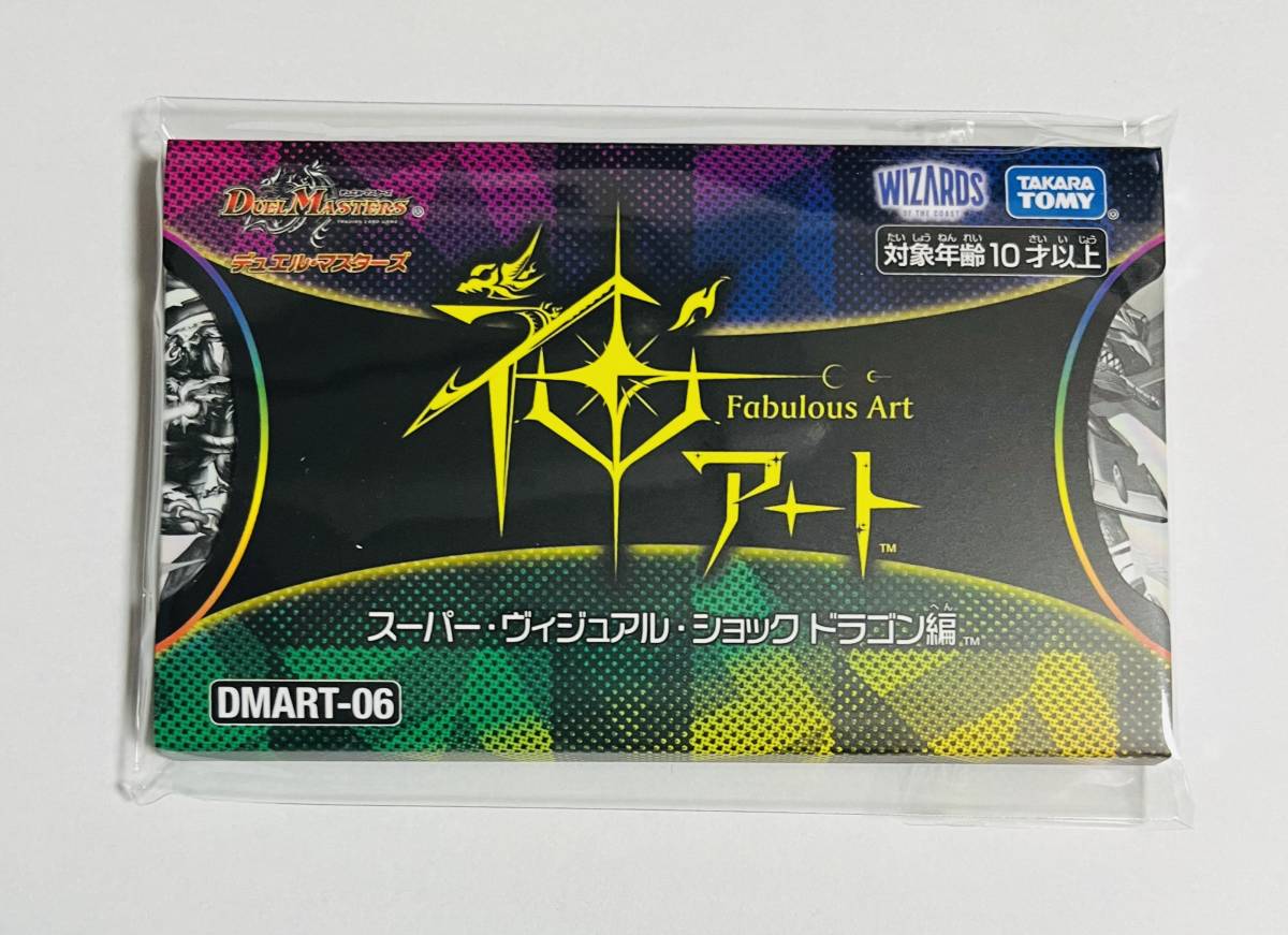 SALE/55%OFF】 DMART-06 デュエル・マスターズTCG ヴィジュアル