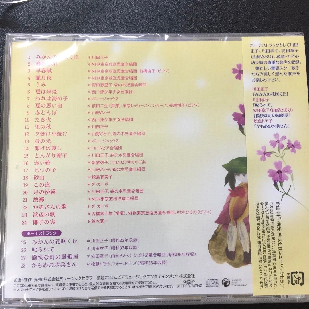 懐かし昭和童謡「みんなで歌う心の歌」70代80代の方々に大好評、プレゼントに最適です 美盤