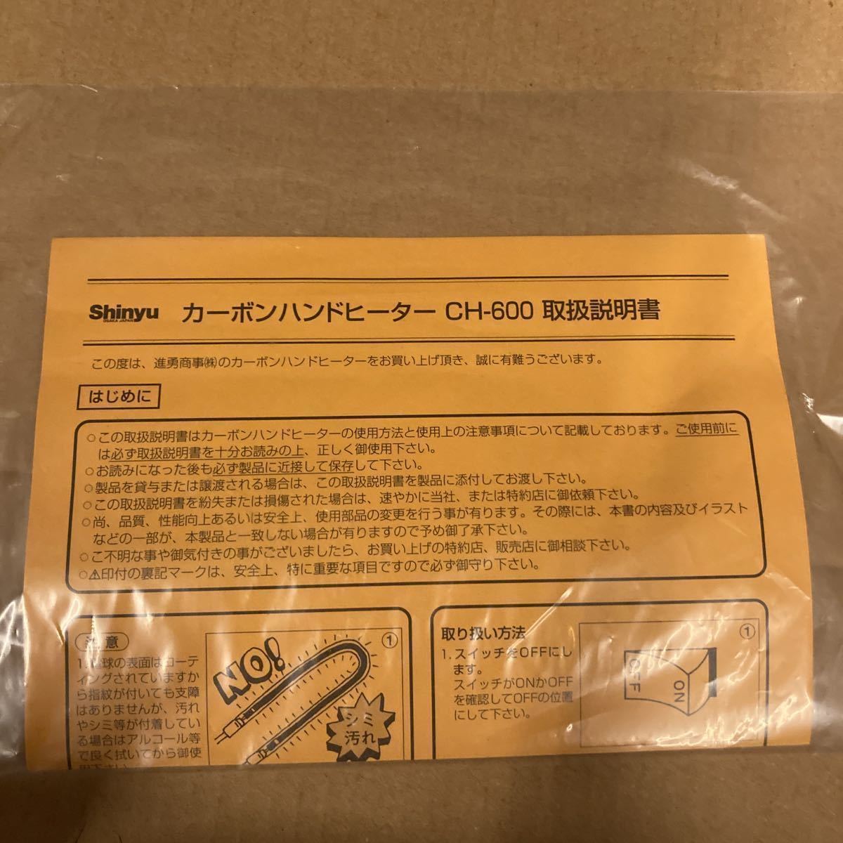 7周年記念イベントが 進勇商事 カーボンハンドヒーター CH-600 単相